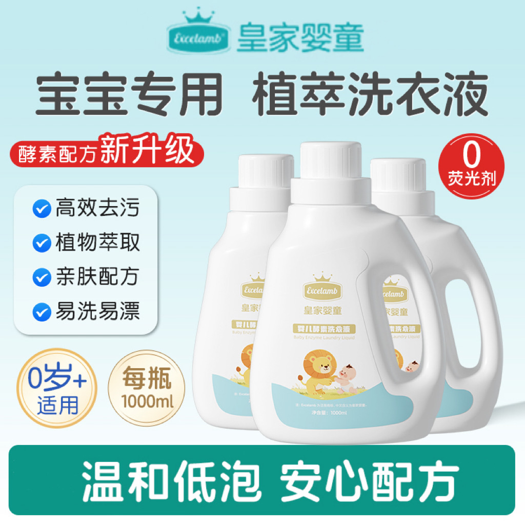 Decontamination Enzyme Laundry Detergent Effectively Inhibits Bacteria, Removes Stains, and Leaves a Long-Lasting Fragrance. Laundry Detergent for Adults and Infants