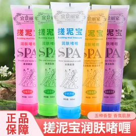 身体乳、霜;护手霜;搓泥浴宝