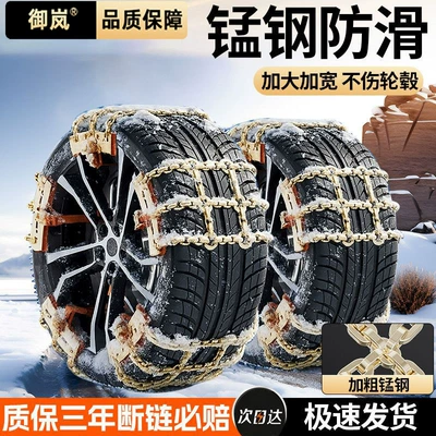 Yulan Car Anti-Skid Chain Universal Suv Off-Road Car Winter Snow New Rubber Tire Does Not Damage the Tire