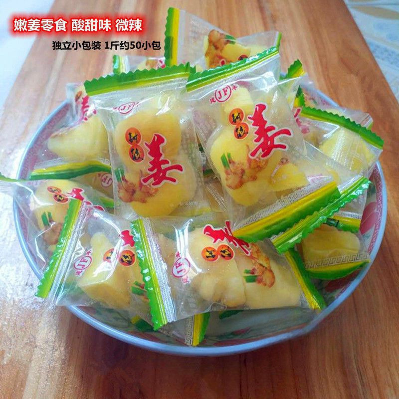 甜酸姜江西特产即食生姜零食独立小包装开胃嫩姜块黄姜片辣味葵凤