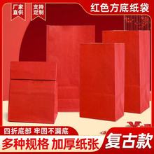 防油加厚牛皮纸红色方底袋外卖面包烘焙袋子小吃一次性打包食品袋