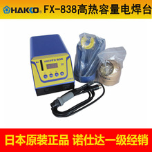 ԭװƷ׹FX-838纸̨,ձHAKKǪһ