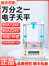 赛多利斯万分之一电子天平BSA124S/224S实验室0.1mg电子分析天平
