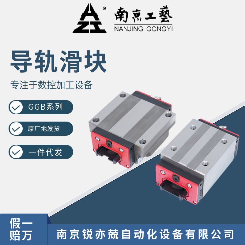 四方向等载荷直线导轨副 GGB20 GGB25 GGB30 GGB45 GGB55滑块轴承