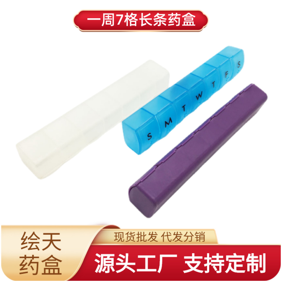 厂家直销塑料药盒pp全新料7格7天一周弧度可印刷logo分装盒