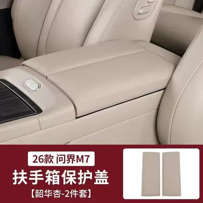 Cover, Center Console Protection Heightening — Armrest box - 26-models-of-m7-armrest-box-cover-adhesive-free-model-shaohua-apricot-2-piece-set
