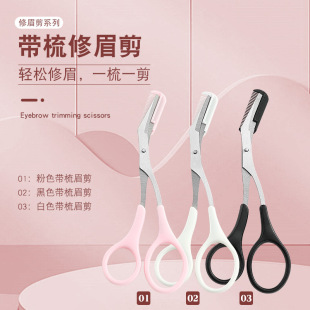 Popular Eyebrow Trimming Scissors with Comb Trimmer Small Eyebrow Trimming Scissors Tool Set Makeup Eyebrow Clip Full Set of Female Beauty Scissors