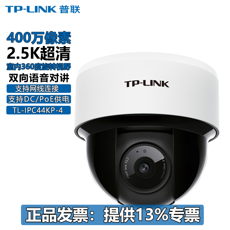 Tp-Link Poe Surveillance Ipc44Kp 4 Million Ultra-Clear Dome Wired Surveillance Tplink Camera