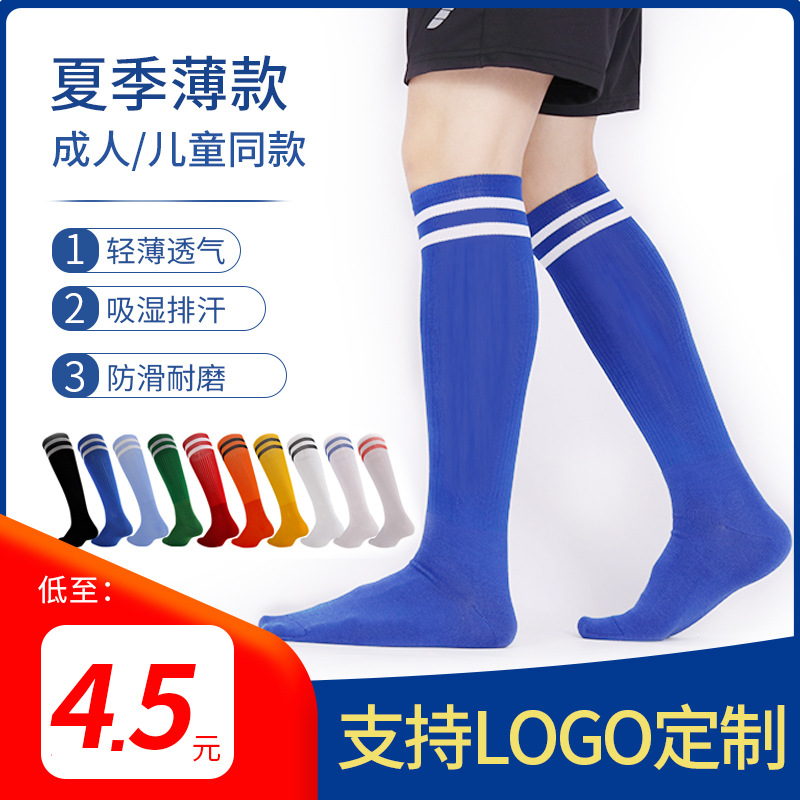 Summer thin adult children's football socks men's long women's football socks long white student girls' over-the-knee socks
