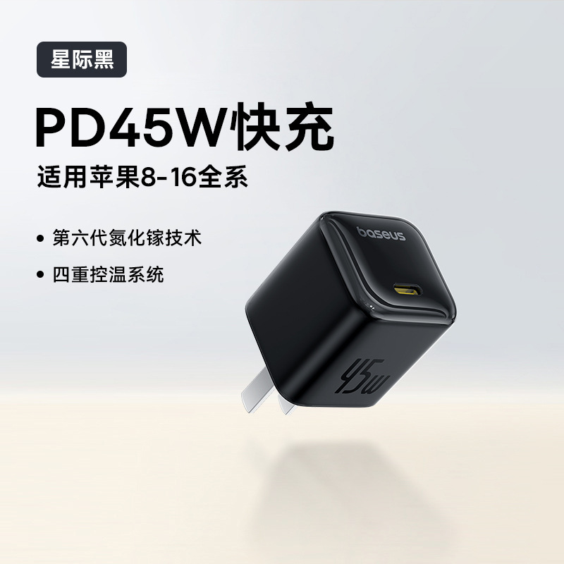 GaN6 窒化ガリウム 45W 急速充電ヘッド iPhone16e 充電器 16Promax Apple 携帯電話プラグに適しています|undefined