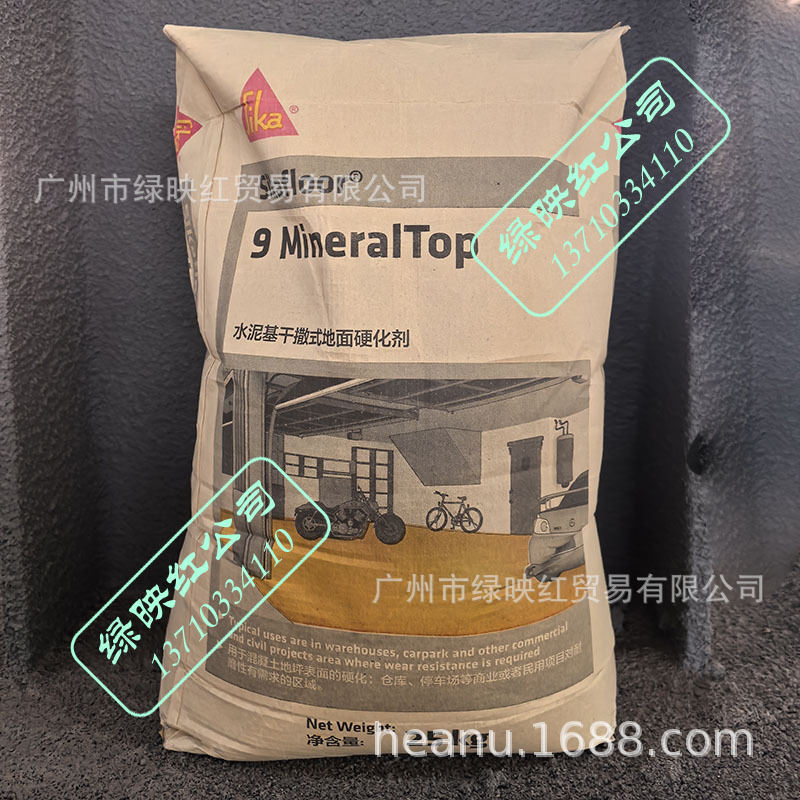 西卡Sikafloor-9 MineralTop水泥基干撒式地面硬化剂耐磨坪金刚砂