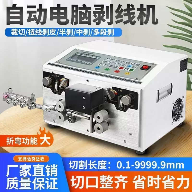 Полностью автоматическая компьютерная машина для зачистки проводов и офлайн машина для зачистки оболочки внутри и снаружи машина для зачистки жестких кабелей