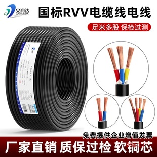 National Standard Pure Copper Core Rvv Wire Soft Wire 2 3 4 Core 2.5 Square 6 Sheathed Cable Household Three-Phase Electricity Wholesale