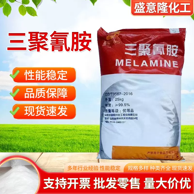三聚氰胺工业级白色粉末塑料涂料行业高含量阻燃剂粘合剂三聚氰胺