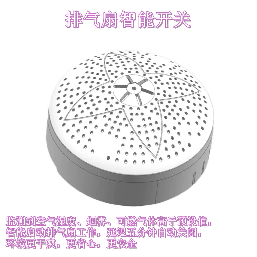 Выхлопной эльф Чувствительный Влажность Дыма Горючий Газовый Индукционный Вытяжной Вентилятор Интеллектуальный Переключатель