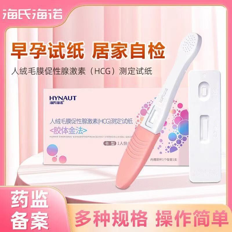 海氏海诺验孕棒验孕早早孕试纸卡测怀孕女精准高精度测孕验孕笔型|undefined
