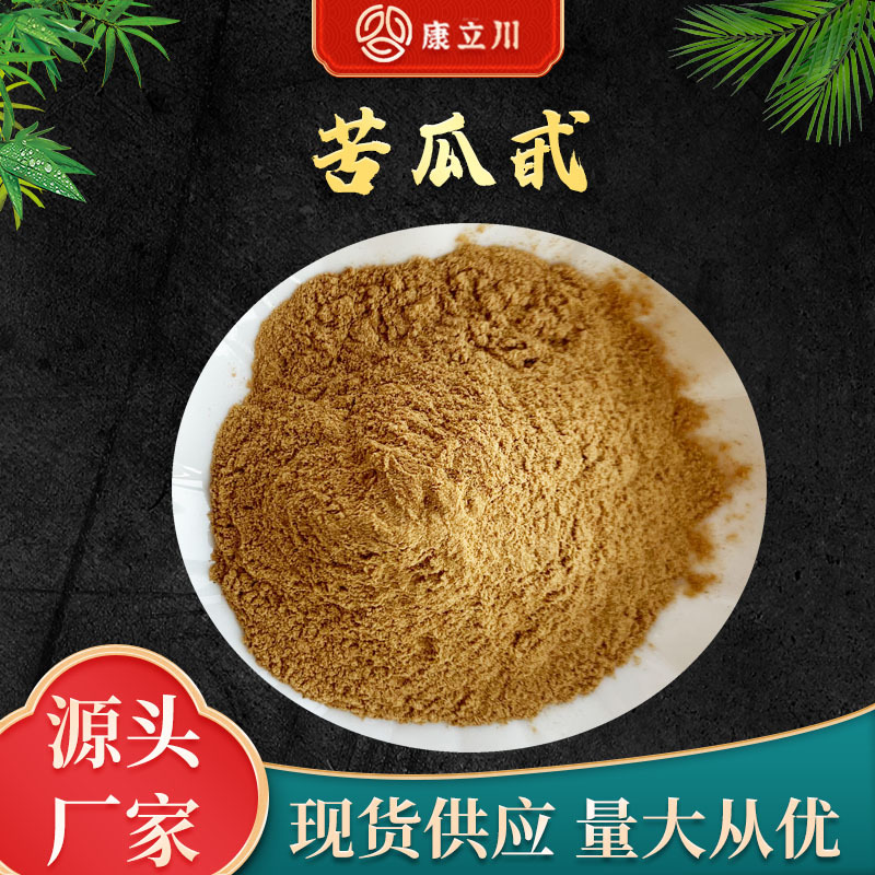 苦瓜甙75%苦瓜提取物苦瓜萃取苦瓜素【1KG起订现货包邮】植物提取