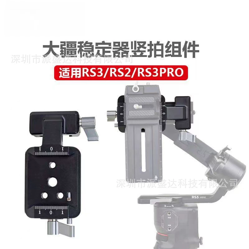 Применимо Dajiang Ruying RS3Pro вертикальная камера фиксированный компонент RS3RS2 портативный стабилизатор