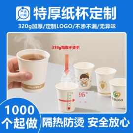 一次性纸杯定制印logo广告纸杯水杯印字定制豆浆杯咖啡杯批发定做