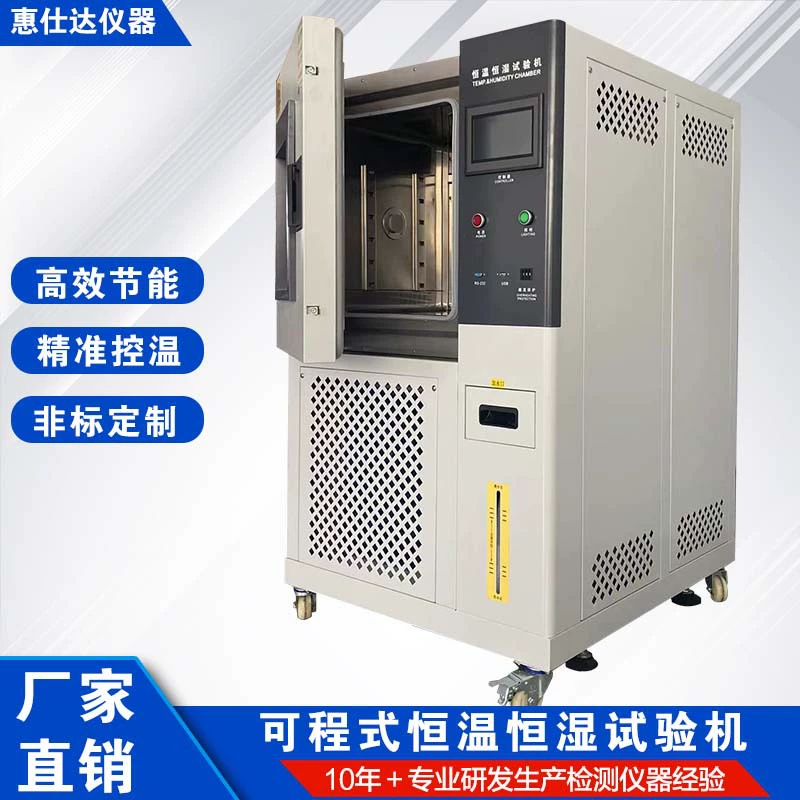 Испытательная камера для проверки на постоянную температуру и влажность, машина для экспериментов по старению материалов в низкотемпературных и высокотемпературных условиях, машина для испытаний на высокие и низкие температуры с интеллектуальным управлением.