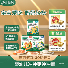 宝宝馋了冲冲面  婴标分月龄冻干辅食面/粥 营养便携外出D