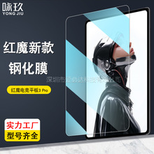 适用红魔电竞平板3 Pro钢化膜 红魔平板Astra高清玻璃保护膜9寸