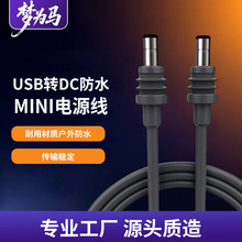 跨境热销mini usb-c to dc充电线双头DC电源线防水5M通信设备供电