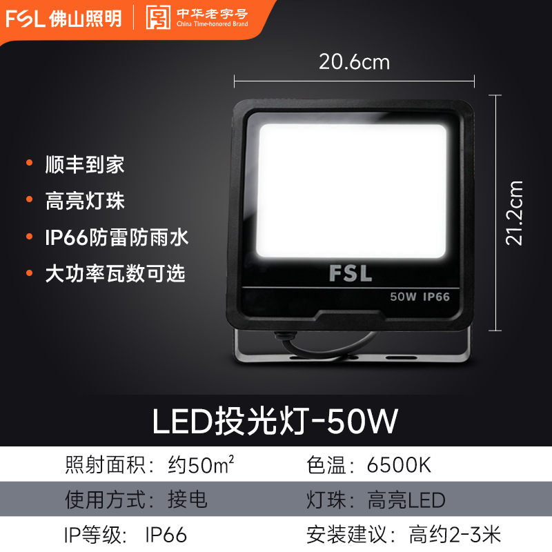 [tianshang] 50w white light 206*212*40mm