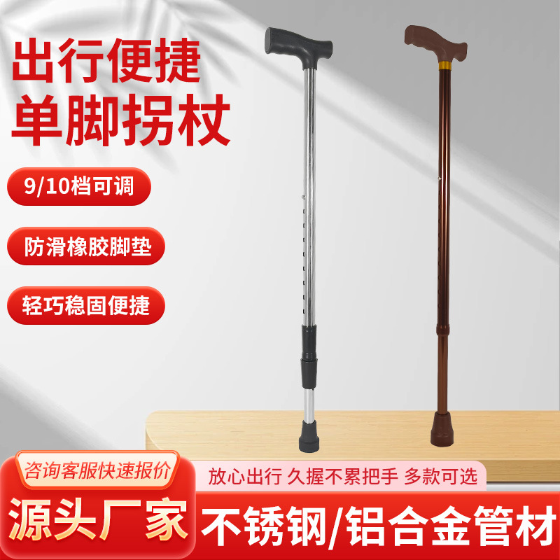 铝合金单脚拐杖加厚可伸缩老年人助行器轻便防滑登山杖手杖拐棍