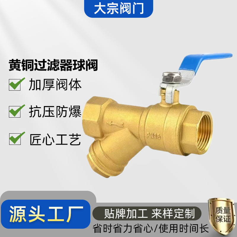 厂家批发Y型过滤器球阀 中央空调工程黄铜手动长手柄一体过滤水阀