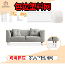 跨境现货全新料塑料安全围栏网家具沙发底围网宠物围栏包边塑料网