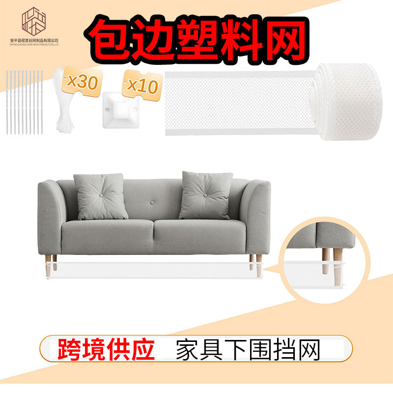 跨境现货全新料塑料安全围栏网家具沙发底围网宠物围栏包边塑料网