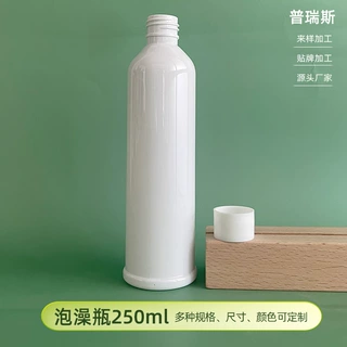 定制PET塑料泡澡瓶250ml白色洗发水瓶分装瓶乳液瓶身体乳空瓶