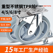 4重型304不锈钢5脚轮4静音TPR橡胶板推车6寸8万向轮子刹车定制316