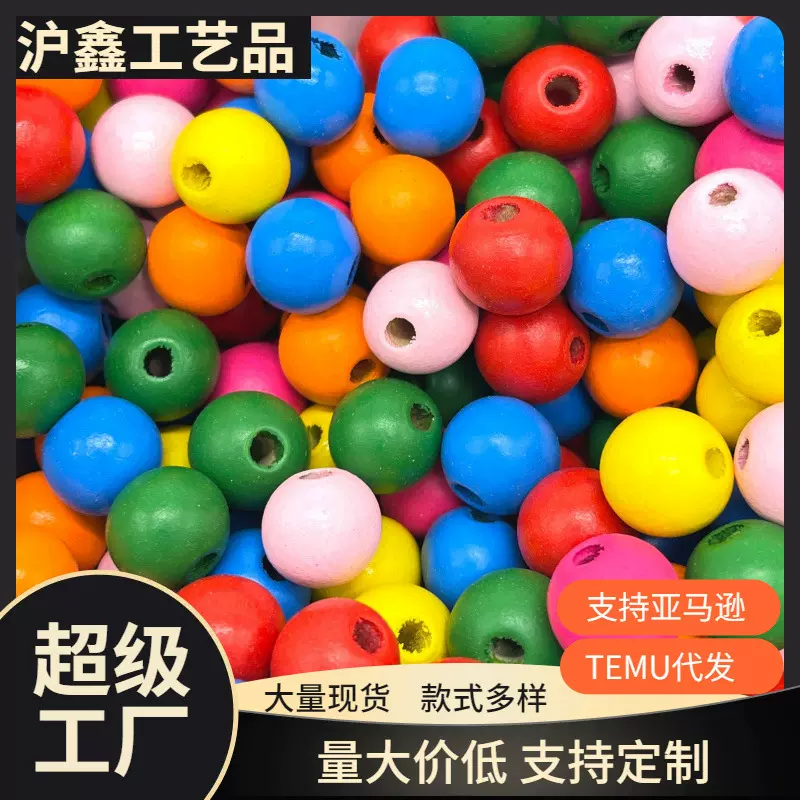 现货木质彩珠七彩木珠散珠 打孔串珠穿珠糖果色饰品服饰配件批发