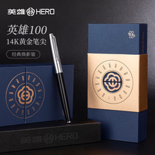 HERO英雄100钢笔14K金笔老式经典复古款成人办公学生书写练字批发