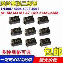 M7 M1 M2 M4 SMA NƬO 1A1000V 1N4007/4001/4002/4004