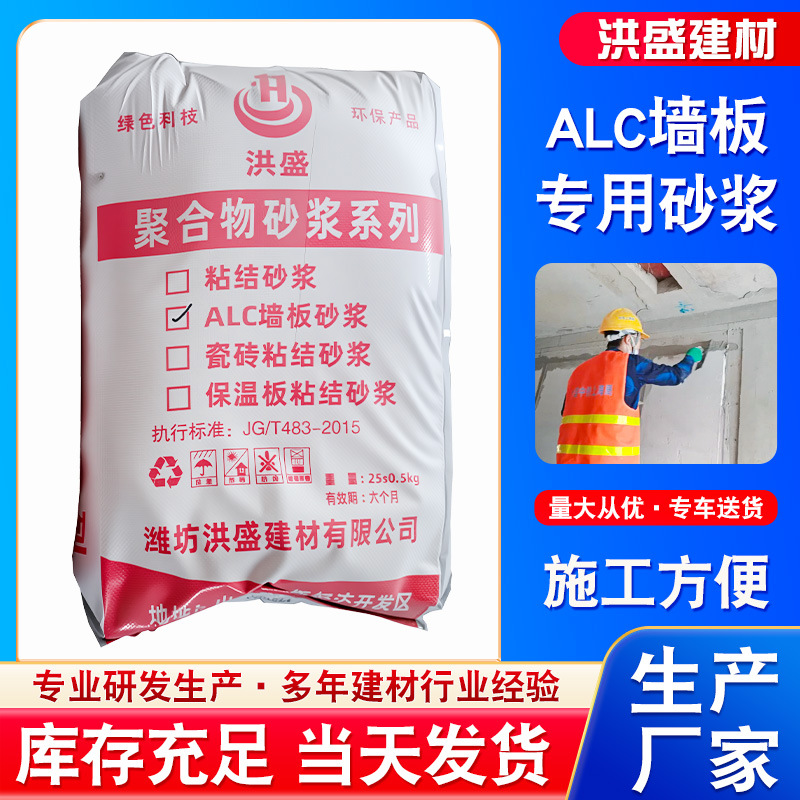ALC内外墙板材木泥浆专用粘合剂 保温板粘接结剂 墙板材填缝砂浆