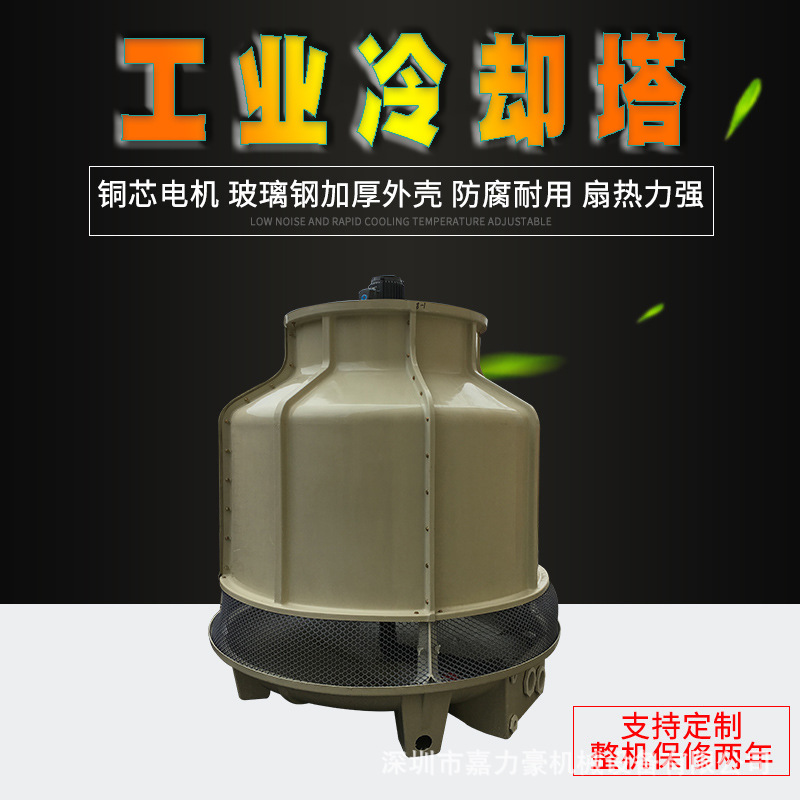 圆形冷却塔 小型玻璃钢逆流式冷却塔凉水塔冷水塔 圆形冷却塔