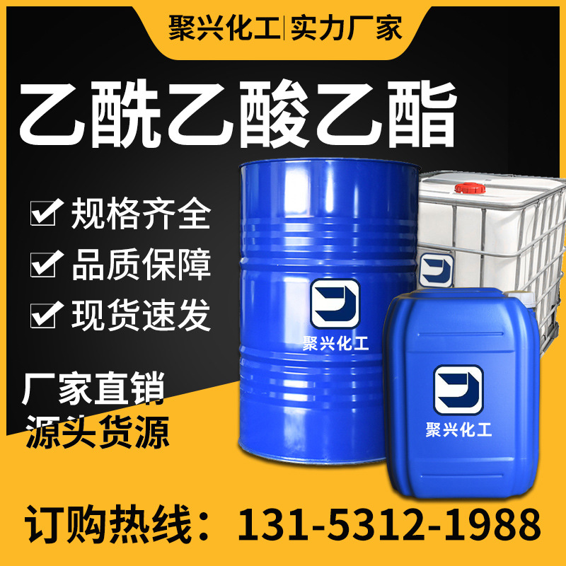 定制乙酰乙酸乙酯工业级稀释剂甲酯溶剂乙酰醋酸清洗剂乙酯丁酯