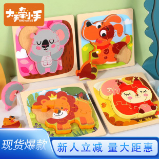 Children's educational toys wooden jigsaw puzzle animal transportation early education intelligence 3D wooden three-dimensional jigsaw puzzle toy