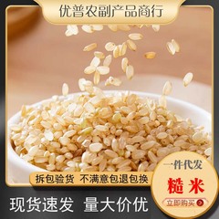 玄米新米全谷物全栄養帯胚芽粗食糧脱殻玄米可粥可飯雑穀食べ方多様