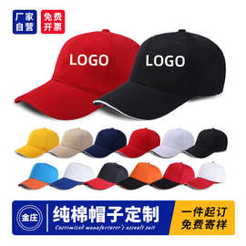 帽子定做鸭舌帽定制印logo棒球帽广告帽弯沿帽刺绣印字帽型开板订