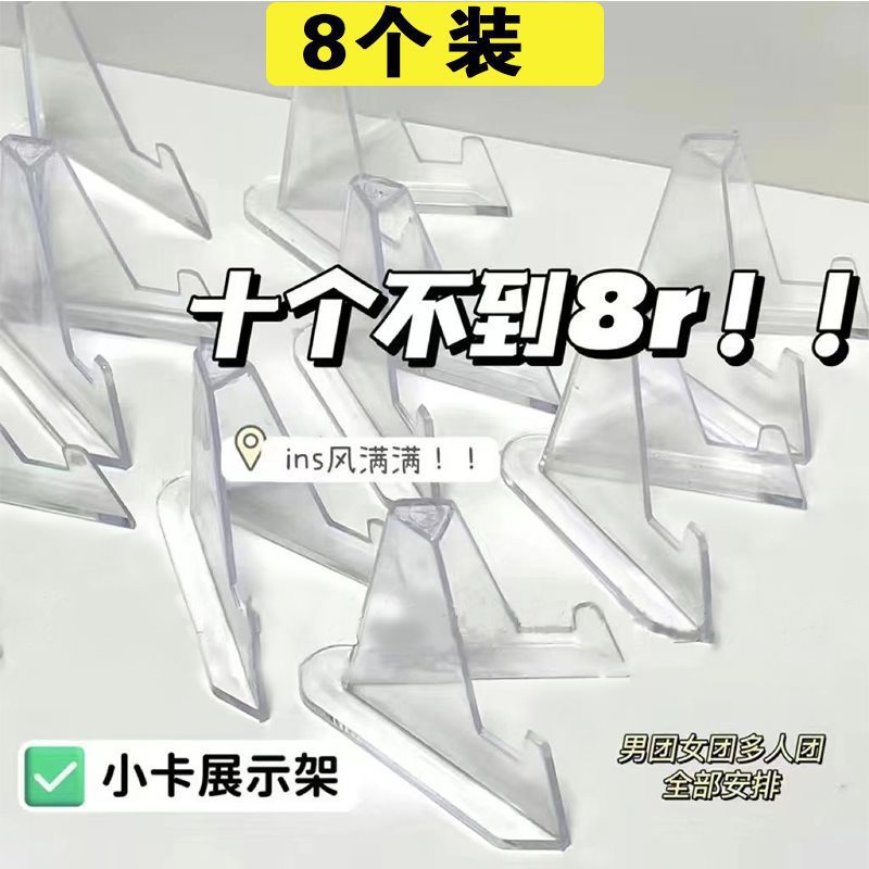 바 디스플레이 스탠드 [8개 팩]