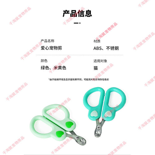 Cross-border Cat Nail Clip Heart-shaped Small Blind Scissors Beginner Pet Round Hole Kitten Claw Clip Bloodline Protection