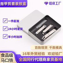 小批量方形马口铁盒包装 指甲剪套装包装盒 美甲工具套装铁盒