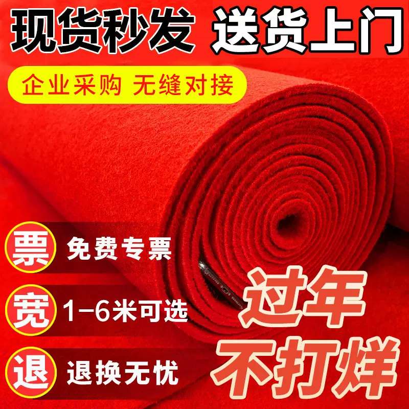 婚庆红地毯一次性结婚开业店铺门口整铺大面积加厚舞台商用长期用