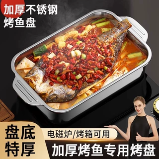 加厚不锈钢烤鱼盘家用多用平底盘商用海鲜盘烤鱼炉电磁炉专用批发