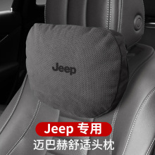 适用吉普jeep指南者自由光自由侠迈巴赫护颈枕头枕汽车用车载座椅