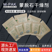 批发6g牛皮纸蒙脱石干燥剂环保工业箱包柜防霉防潮干燥剂吸湿除湿